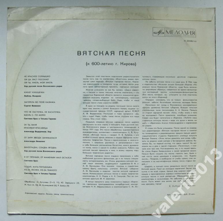 Вятская песня (к 600-летию города Кирова)