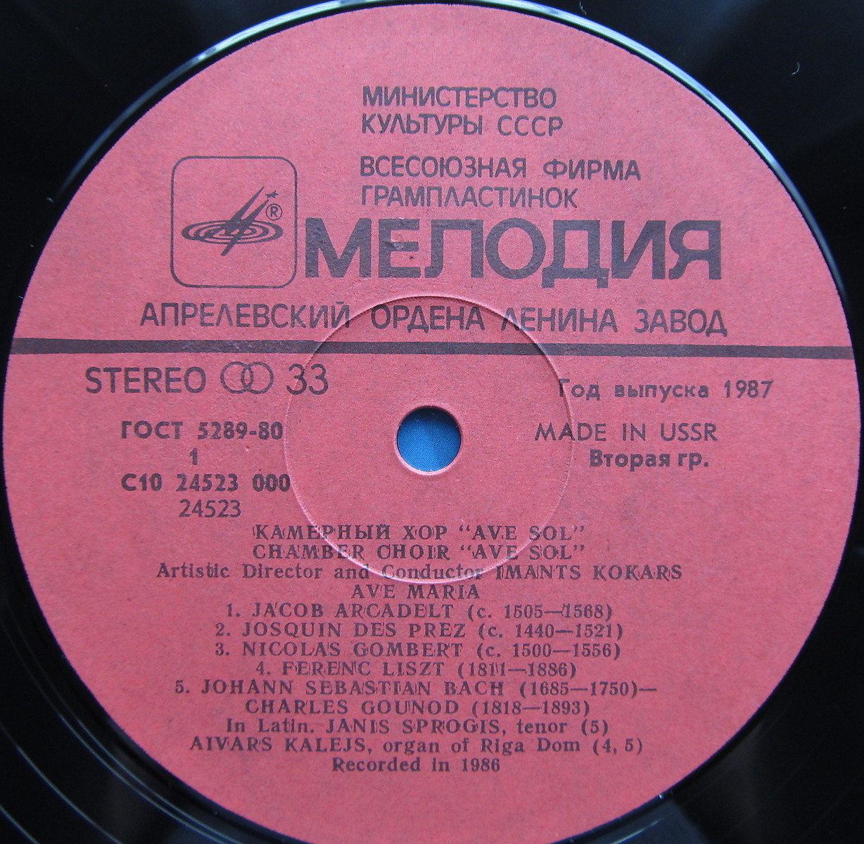 КАМЕРНЫЙ ХОР "AVE SOL", Айварс Калейс, орган Домск. собора