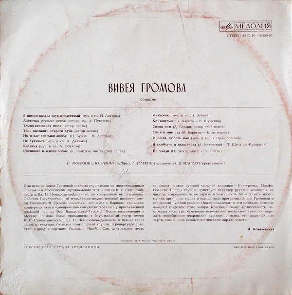 Вивея Громова - Русский романс
