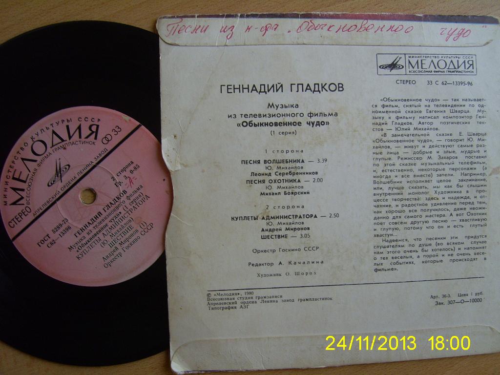 Г. ГЛАДКОВ (р.1935). Музыка из т/ф «Обыкновенное чудо» (1 серия)