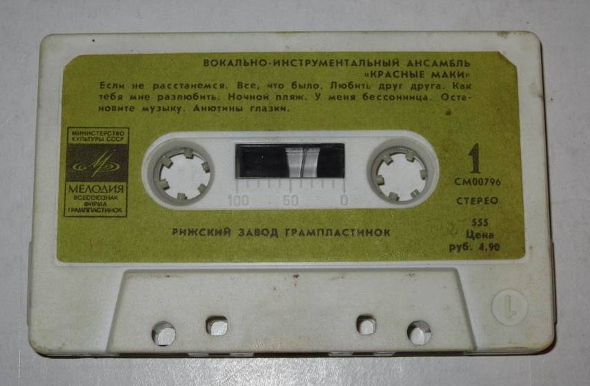Вокально-инструментальный ансамбль "Красные маки". Руководитель В. Чуменко