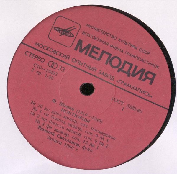 СВЕТЛАНОВ Евгений (ф-но) - Ноктюрны Ф. ШОПЕНА