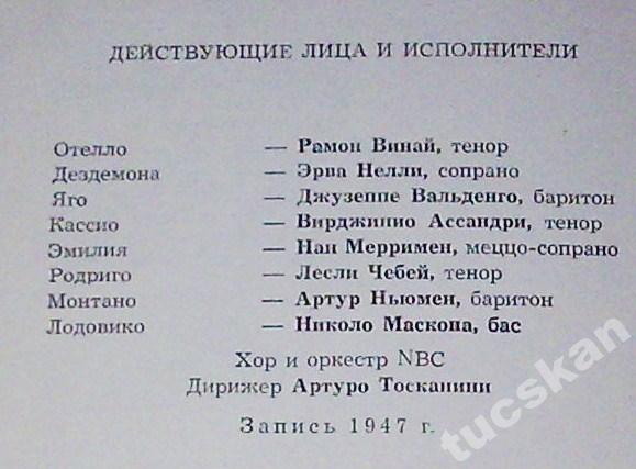 Дж. ВЕРДИ Отелло (опера) (Артуро Тосканини)