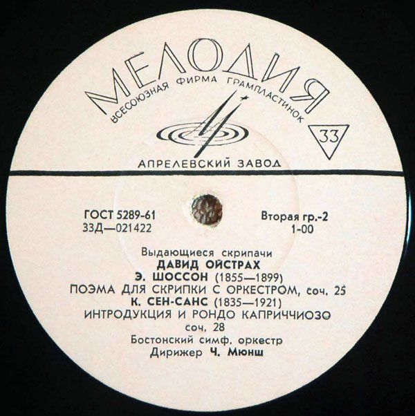 ДАВИД ОЙСТРАХ. Выдающиеся скрипачи