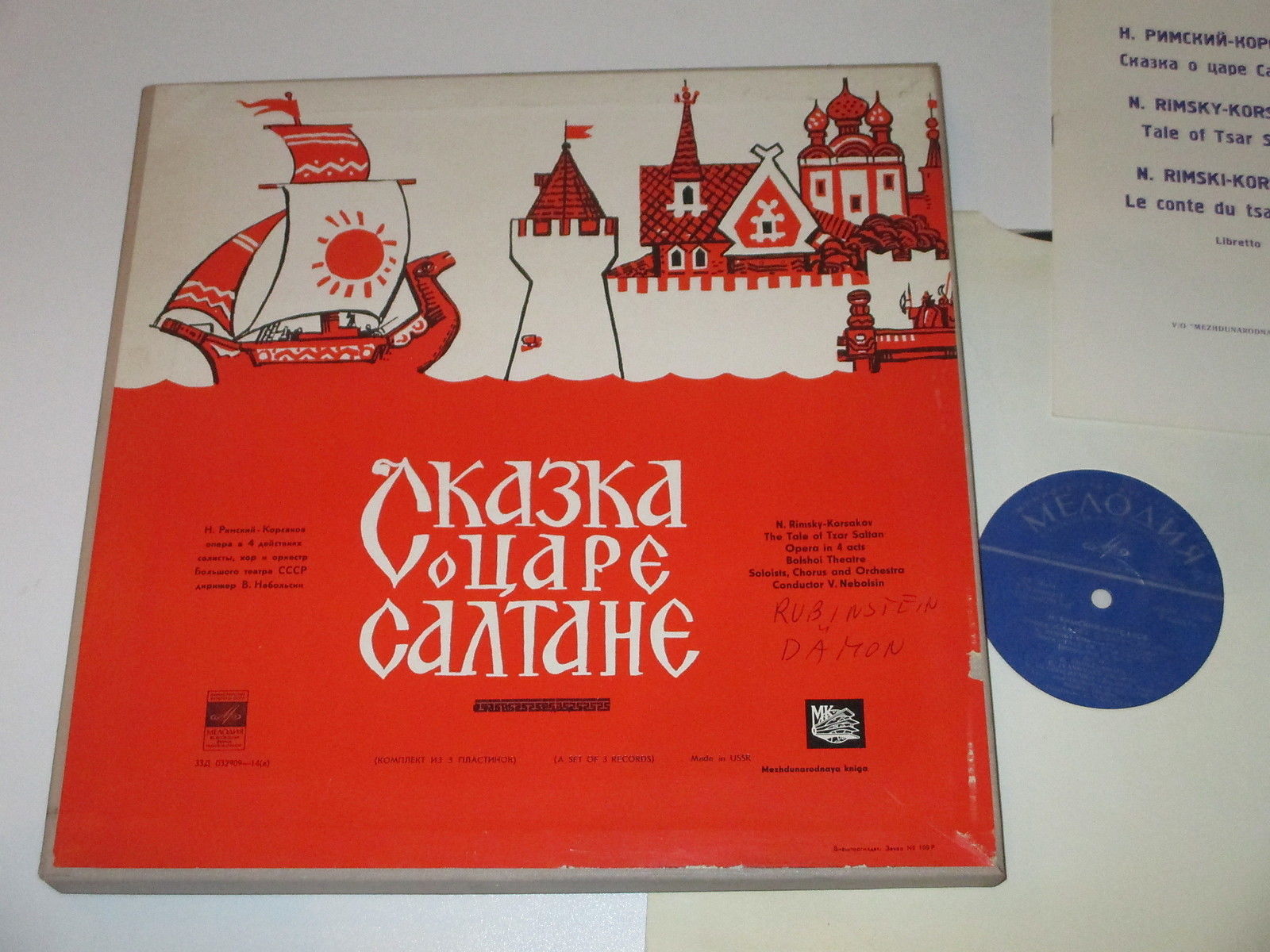 Н. Римский-Корсаков. «Сказка о царе Салтане», опера в 4 д. с прологом