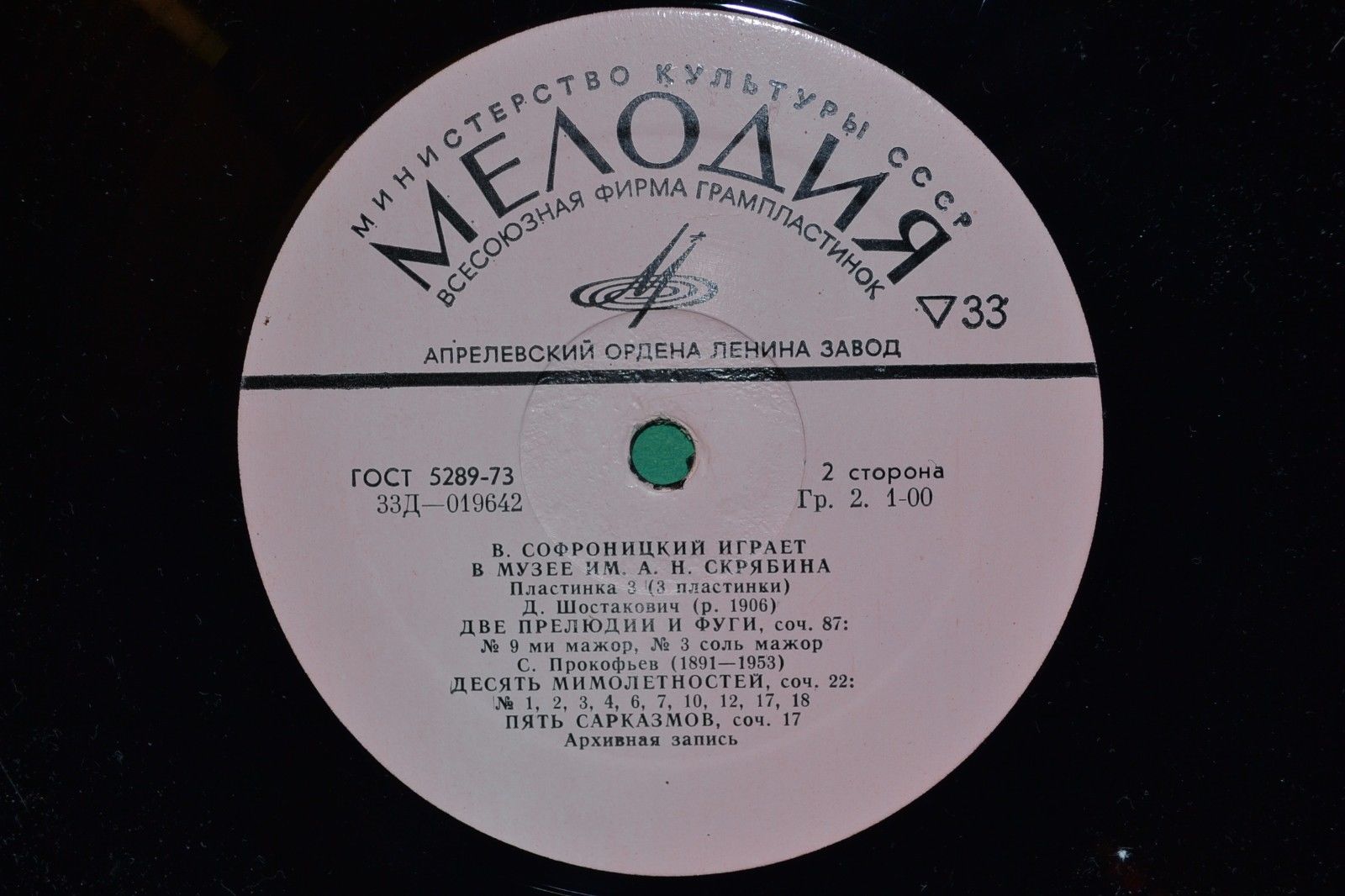 Играет Владимир Софроницкий (ф-но) (3/3)