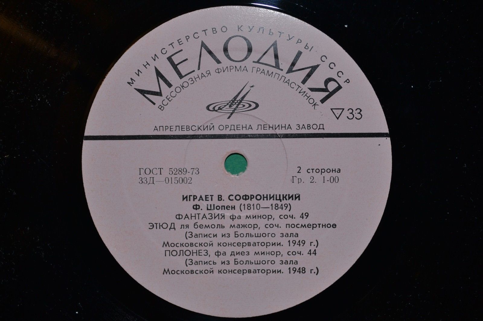 В. СОФРОНИЦКИЙ (ф-но)