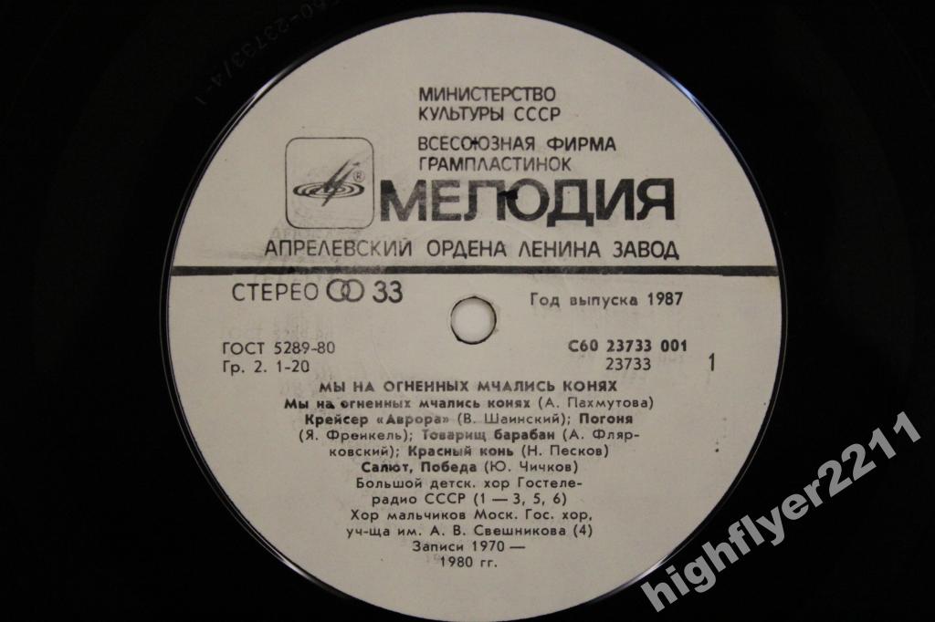Мы на огненных мчались конях