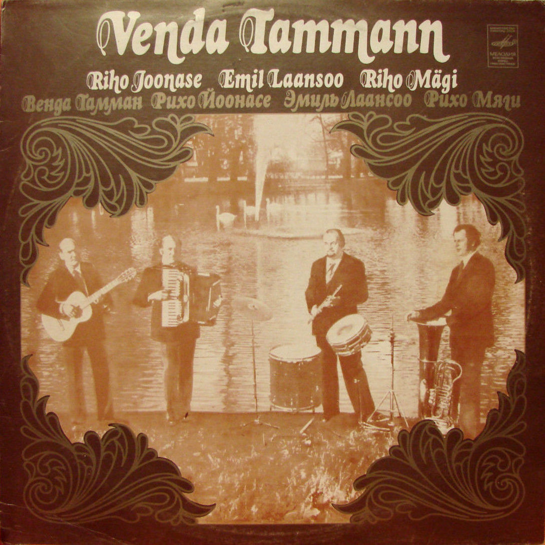 АНСАМБЛЬ п/у Венда ТАММАНА (Эстонская ССР)