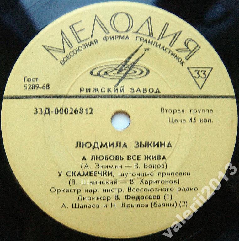 Людмила Зыкина