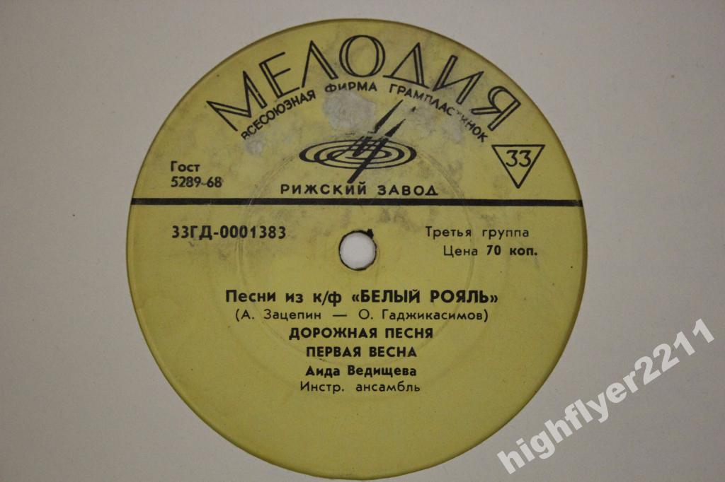 Аида Ведищева. Песни из к/ф «Белый рояль»