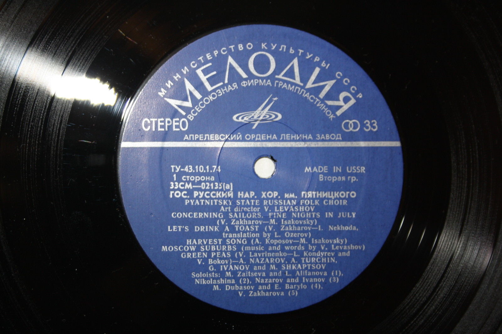 ГОС. АКАДЕМ. РУССКИЙ НАР. ХОР им. ПЯТНИЦКОГО, худ. рук. В. Левашов