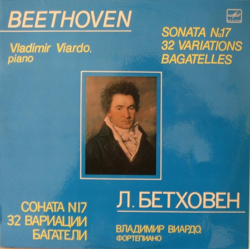 Л. Бетховен. Играет Владимир ВИАРДО (ф-но)