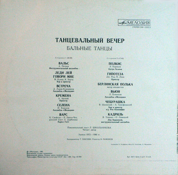 Танцевальный вечер - Бальные танцы