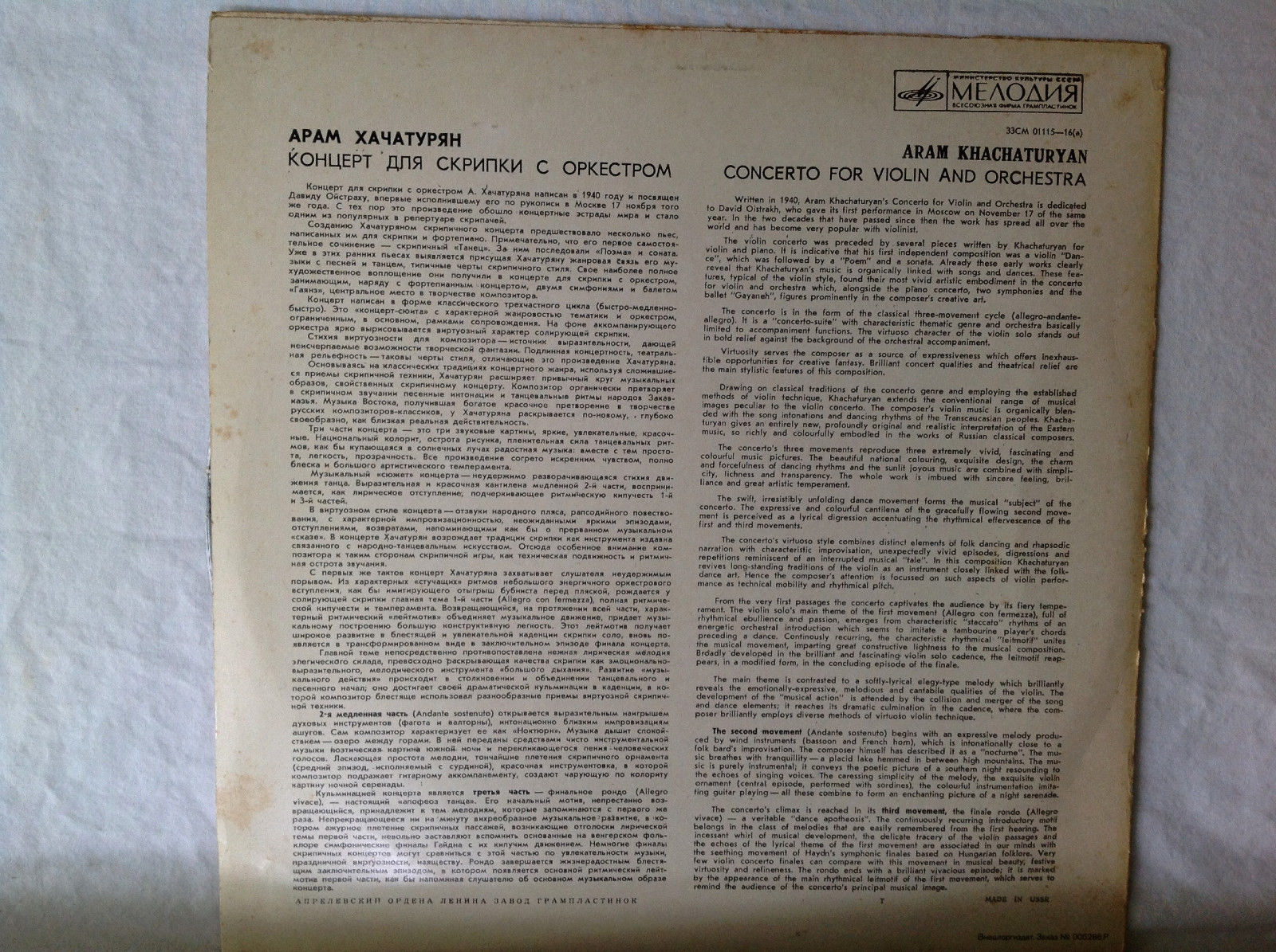 А. ХАЧАТУРЯН (р. 1903)  Концерт для скрипки с оркестром ре минор (каденция Д. Ойстраха) Д. Ойстрах, симф. орк. Вс. радио / А. Хачатурян