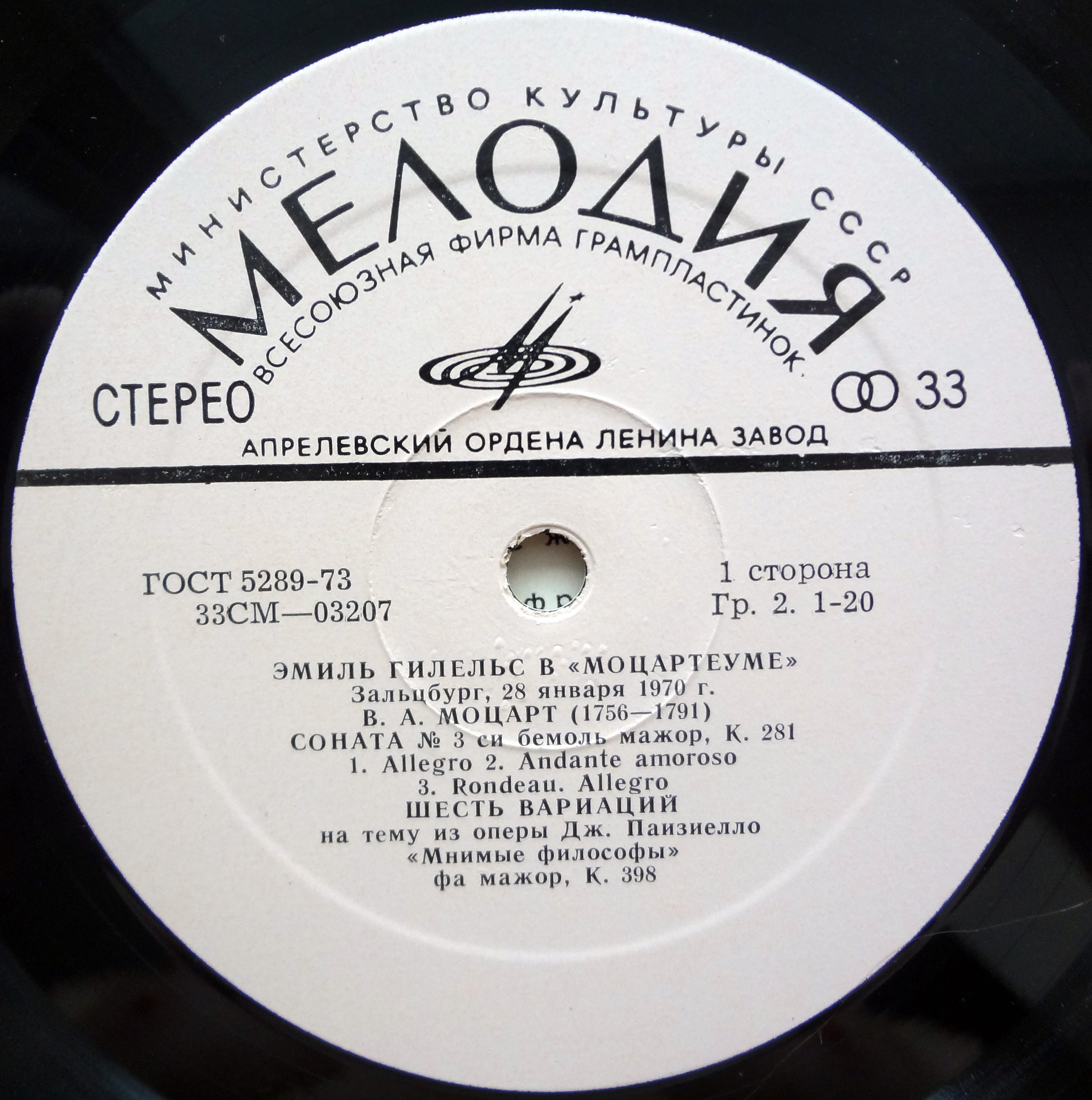 Эмиль ГИЛЕЛЬС (ф-но) - Концерт в "Моцартеуме"