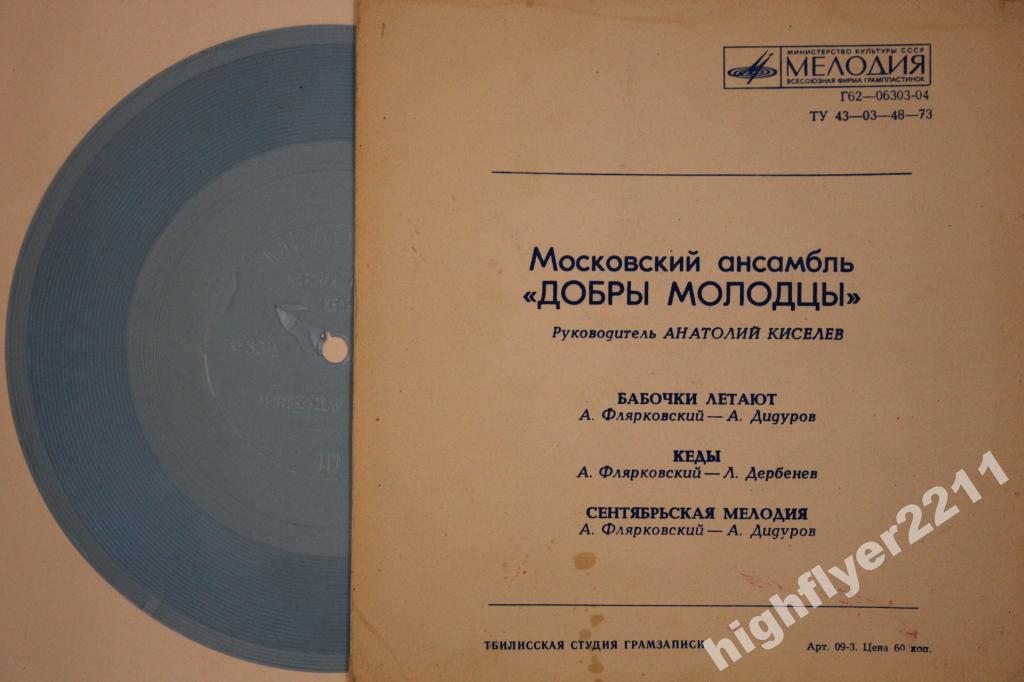 ВИА «Добры молодцы», рук. Анатолий Киселев