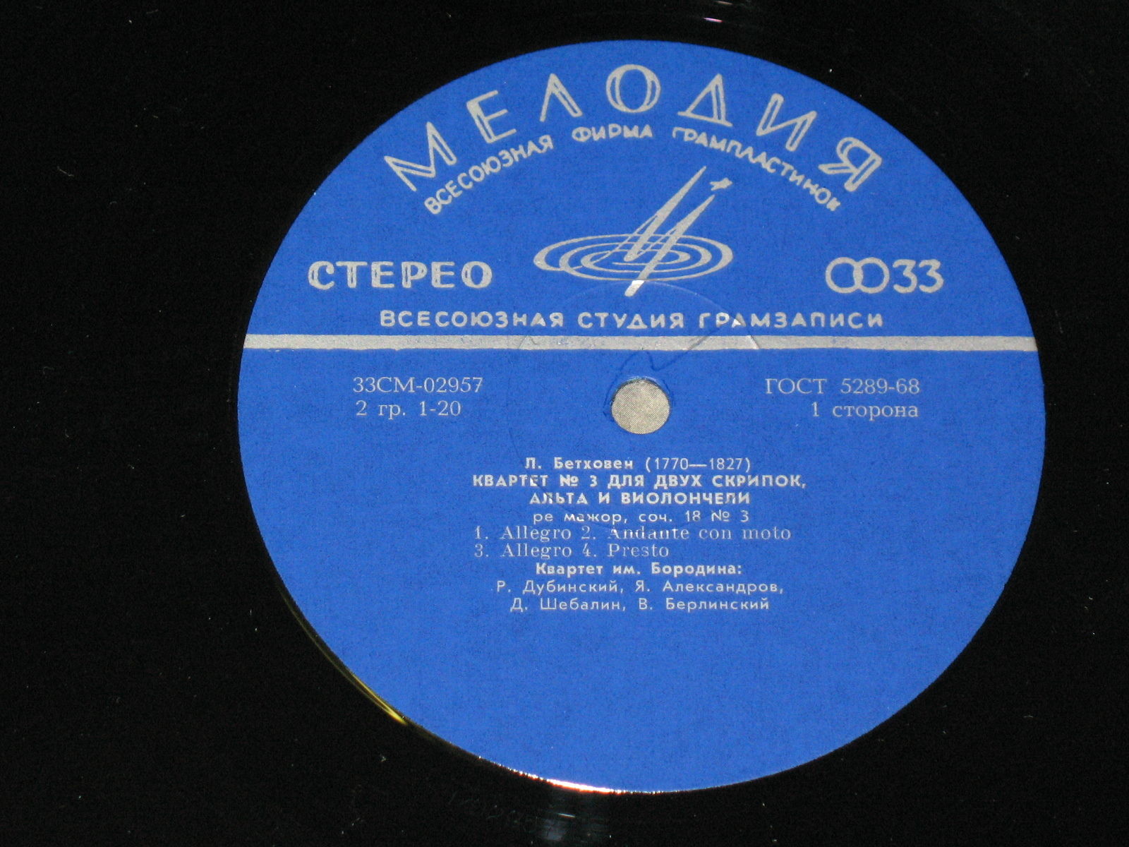 Л. БЕТХОВЕН: Квартет № 3 ре мажор, соч. 18 № 3; Квартет № 4 до минор, соч. 18 № 4. Квартет им. Бородина