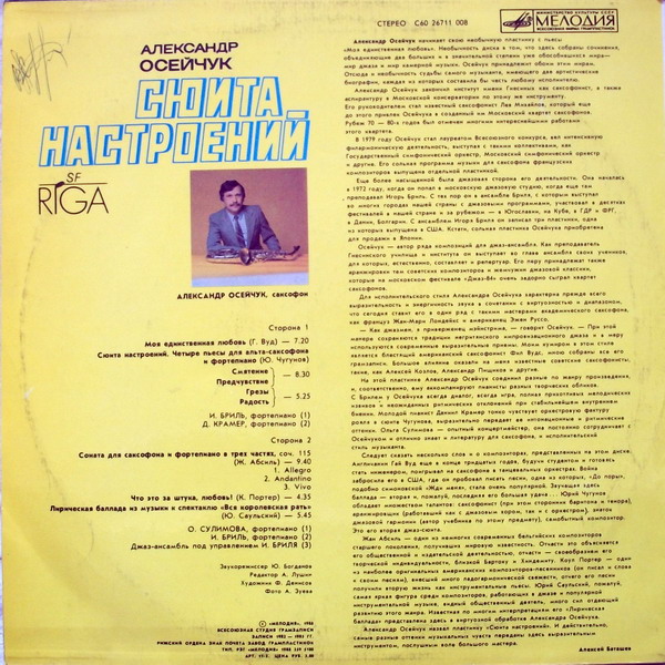 Александр ОСЕЙЧУК (саксофон). «Сюита настроений»
