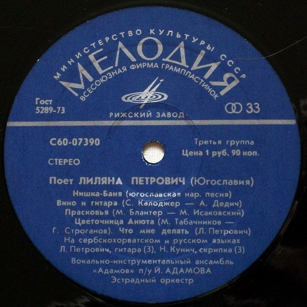 Поет Лиляна ПЕТРОВИЧ (Югославия)
