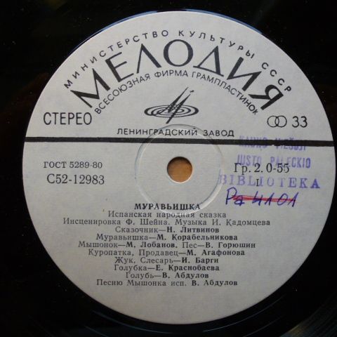 Муравьишка (испанская сказка)