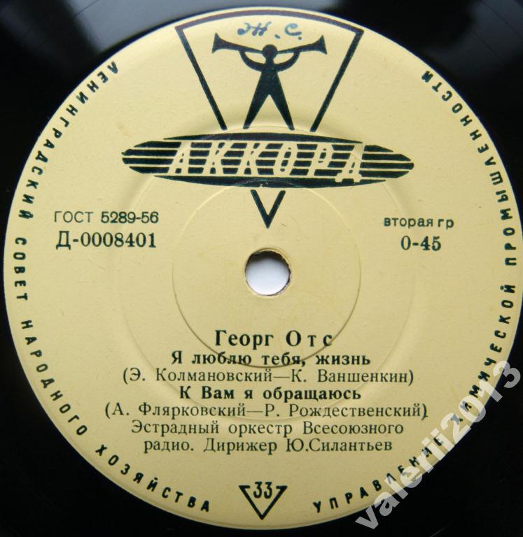 Георг ОТС