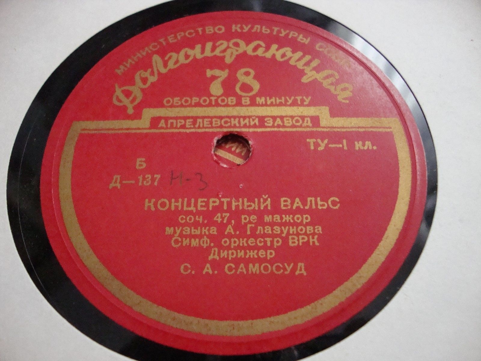 А. ГЛАЗУНОВ (1865–1936): Концертные вальсы (С. Самосуд)