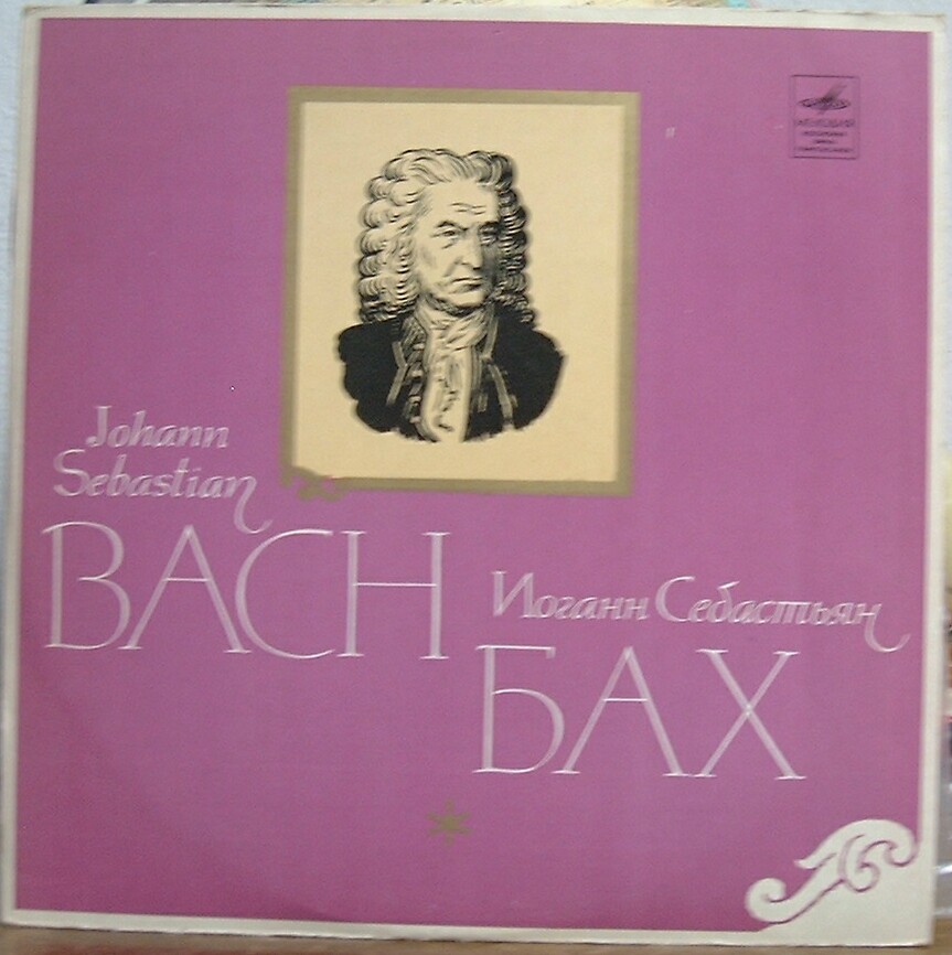 И. С. Бах: Скрипичные концерты (Д. Ойстрах, И. Ойстрах, Р. Баршай)