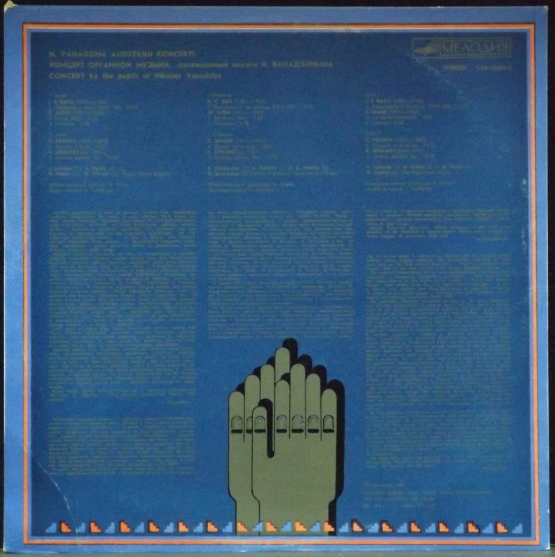 КОНЦЕРТ ОРГАННОЙ МУЗЫКИ, ПОСВЯЩЕННЫЙ ПАМЯТИ Н. ВАНАДЗИНЬША