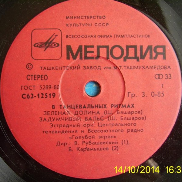 В танцевальных ритмах. Ш. БЯШАРОВ