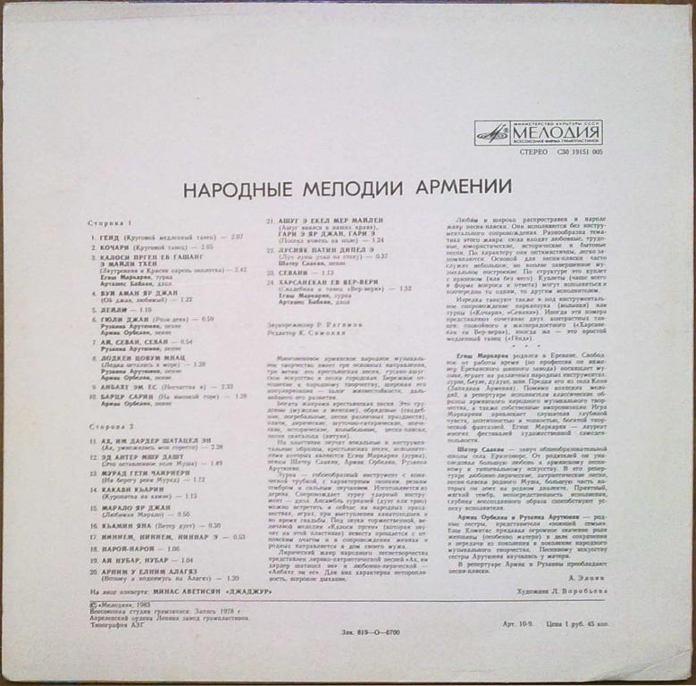 Народные мелодии Армении