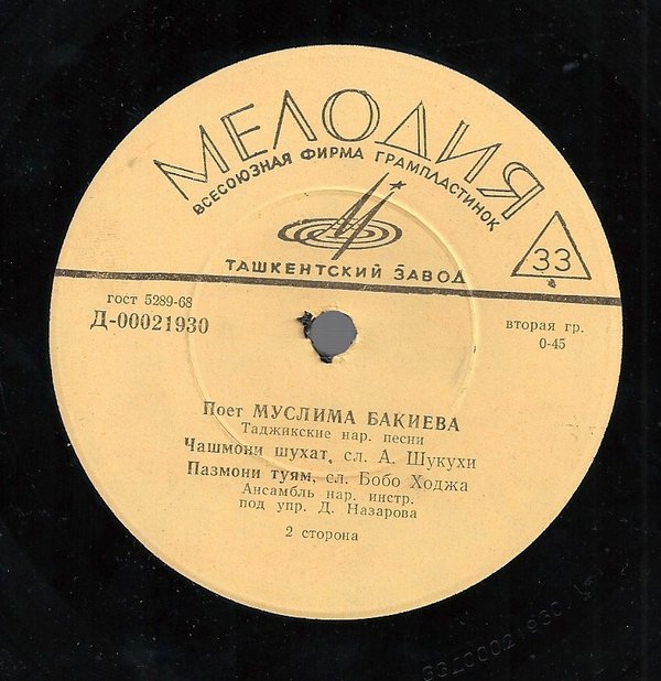 Муслима Бакиева. Таджикские нар. песни