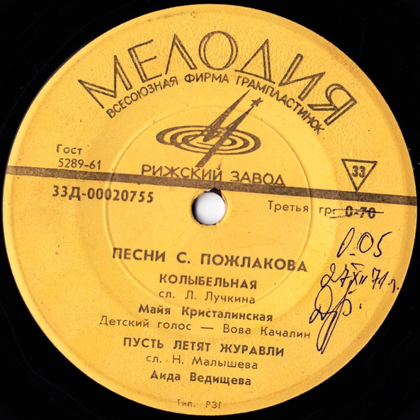 Песни С. Пожлакова