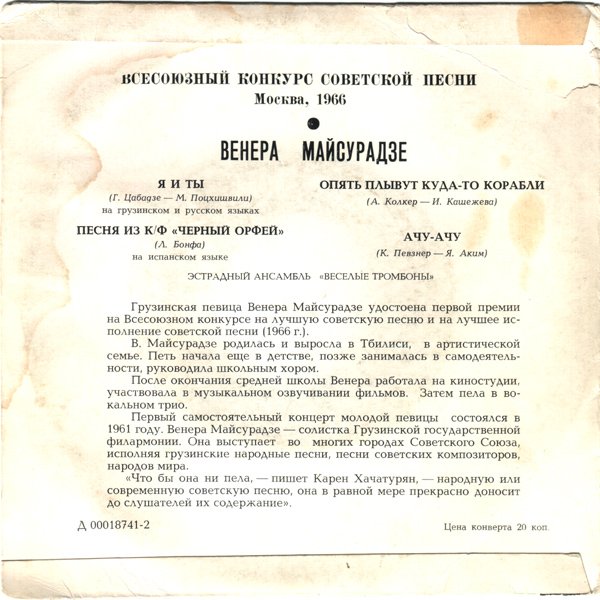 Венера Майсурадзе