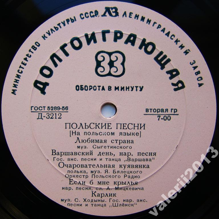 Польские песни