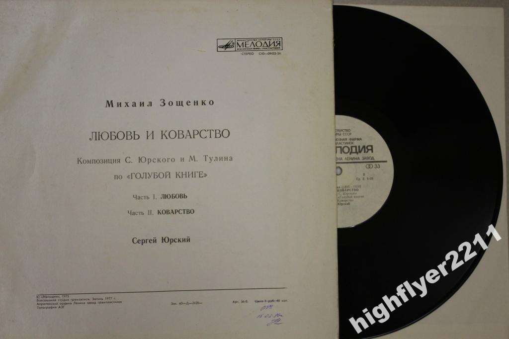 М. ЗОЩЕНКО (1895-1958): Любовь и коварство