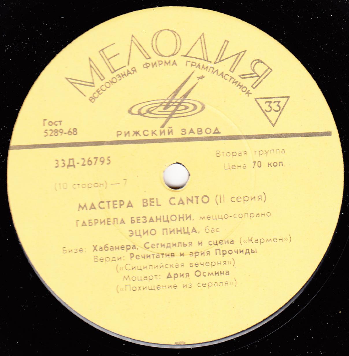 Мастера бельканто. 2-я серия. (5 пл)