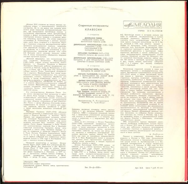 Клавесин (из серии «Старинные инструменты»)