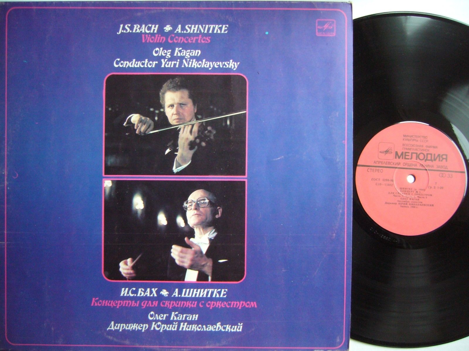 И. С. БАХ, А. ШНИТКЕ