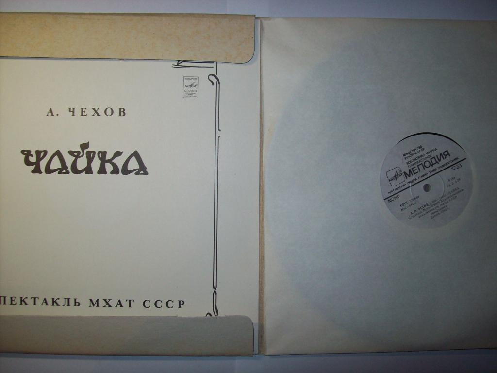 А. ЧЕХОВ (1860-1904): Чайка, комедия в четырех действиях.
