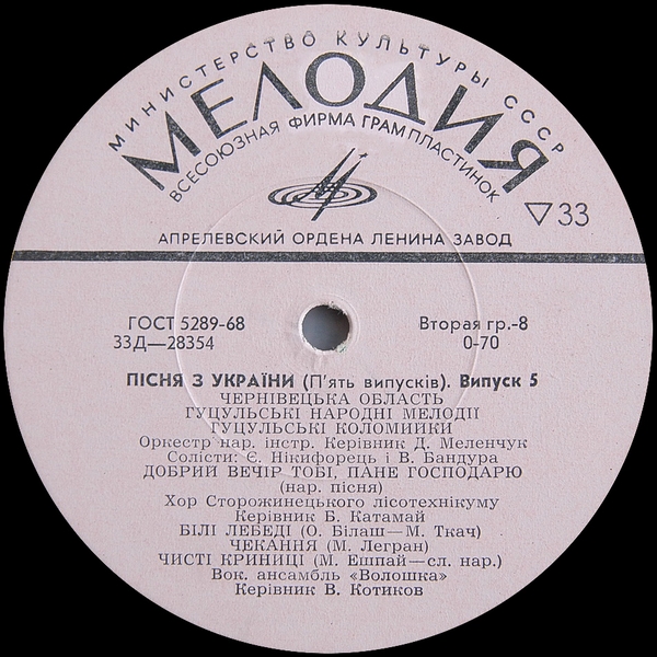 Пісня з України. Чернівецька область. Випуск 5