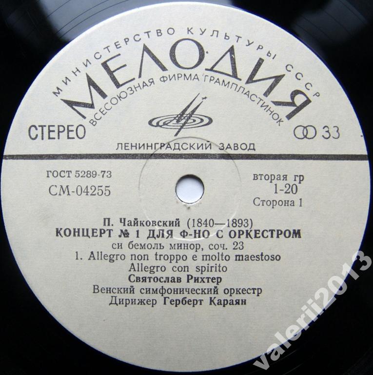 П. Чайковский: Концерт № 1 для ф-но с оркестром (С. Рихтер, Г. Караян)