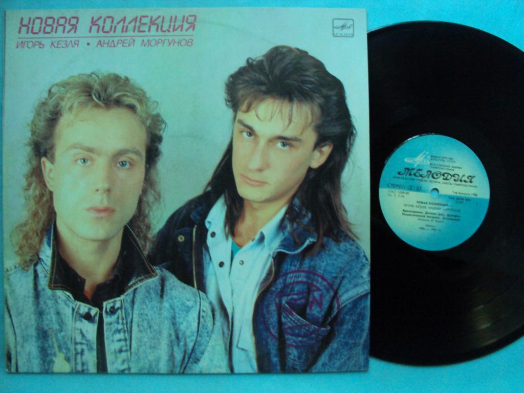 Новая коллекция. Игорь Кезля, Андрей Моргунов
