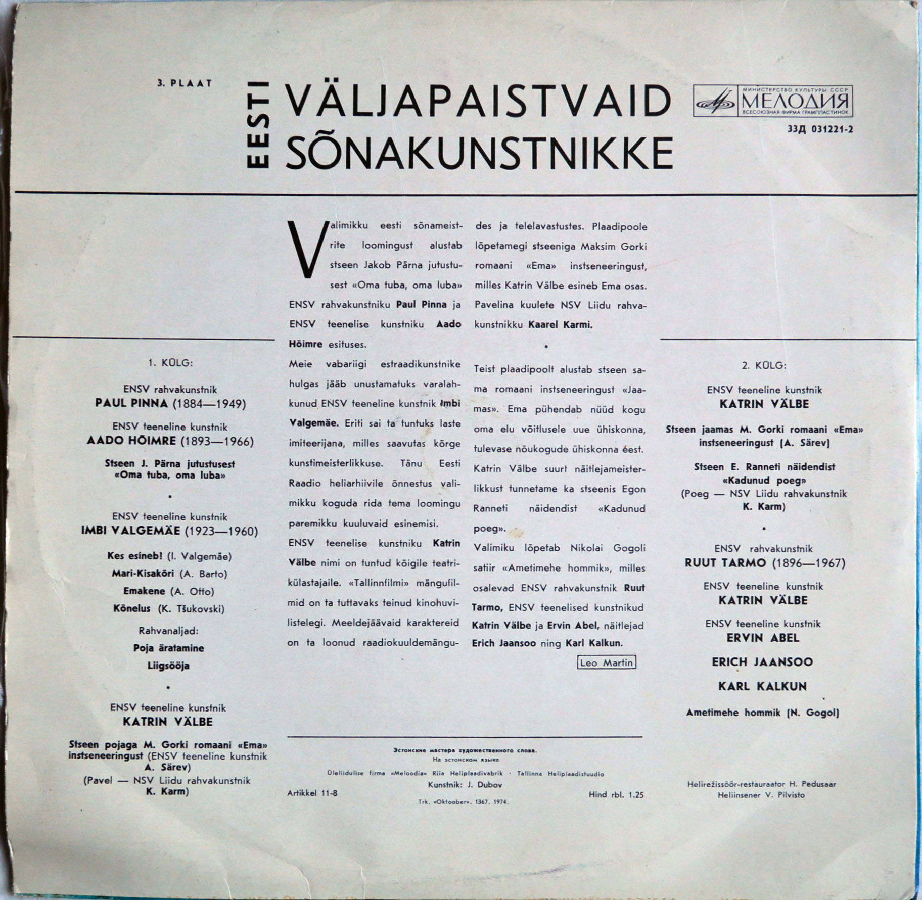 ЭСТОНСКИЕ МАСТЕРА ХУДОЖ. СЛОВА (Eesti väljapaistvaid sõnakunstnikke III) - Третья пластинка