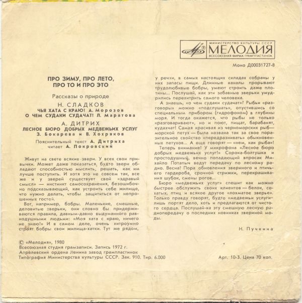 Про зиму, про лето, про то и про это