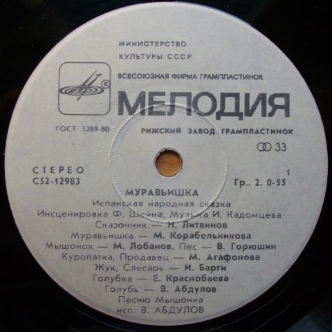 Муравьишка (испанская сказка)