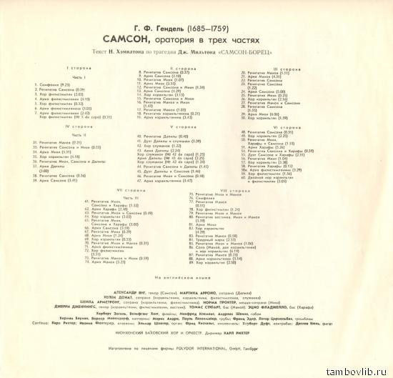 Г. Ф. ГЕНДЕЛЬ. "Самсон", оратория в 3-х частях (Карл Рихтер)