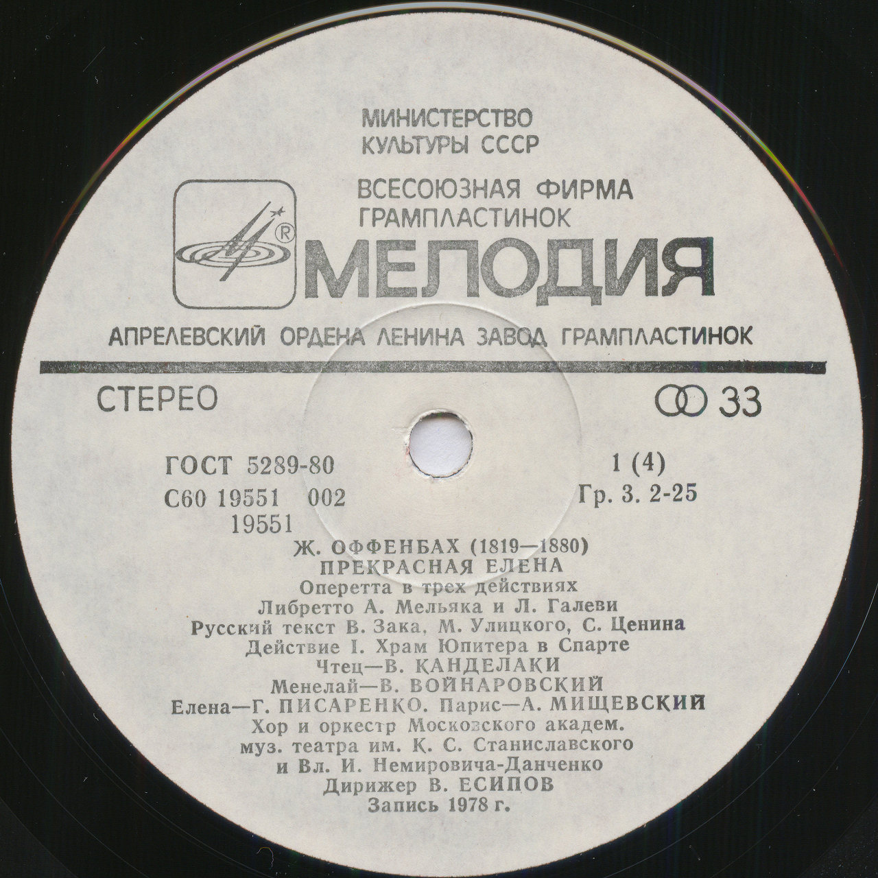 Жак Оффенбах  - Прекрасная Елена (оперетта в трех действиях)