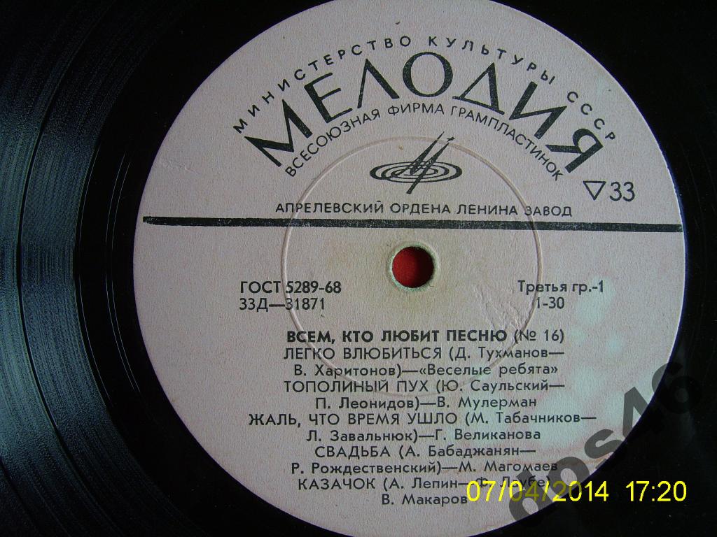 Всем, кто любит песню (№ 16)