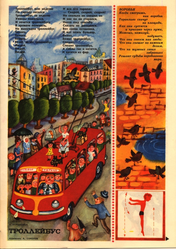 Колобок 1973 № 5